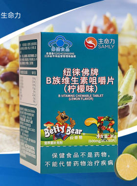 生命力纽徕佛牌B族维生素咀嚼片柠檬味B1B2B6B12烟酸叶酸泛酸钙