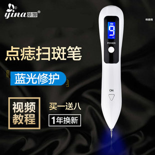 依娜小白点志笔扫斑点志药水美容院专用点志脸部激光扫斑家用正品