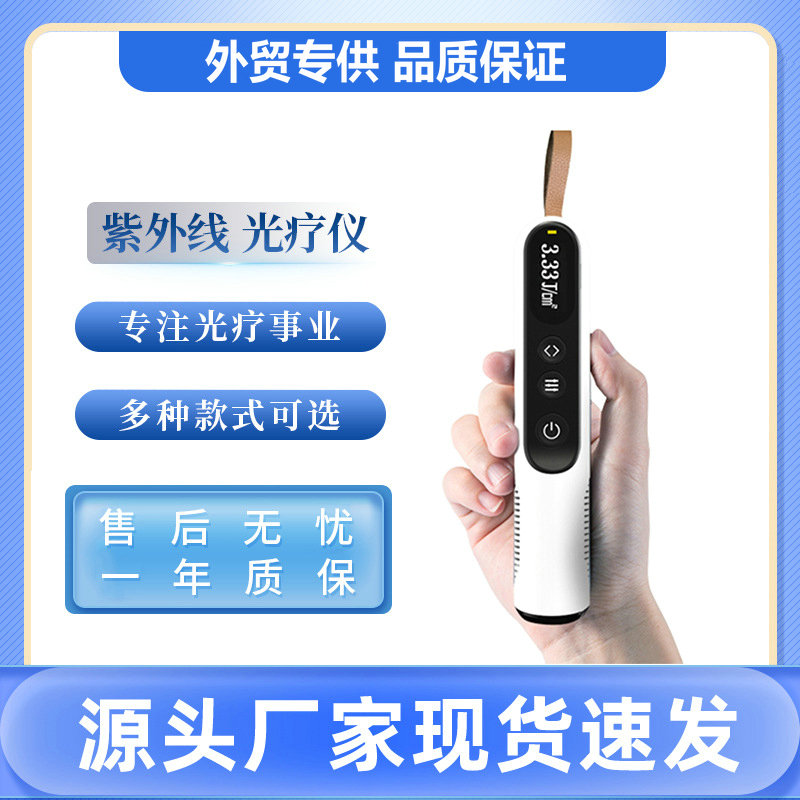 308白癜风光疗仪uvb紫外线准分子家用311nm激光窄谱理疗灯外贸款