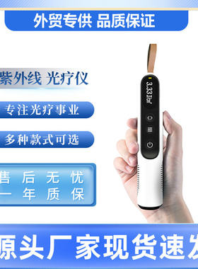 308白癜风光疗仪uvb窄谱理疗灯