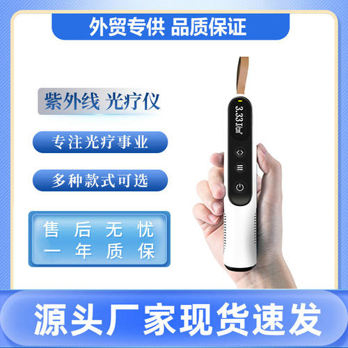 308白癜风光疗仪uvb窄谱理疗灯