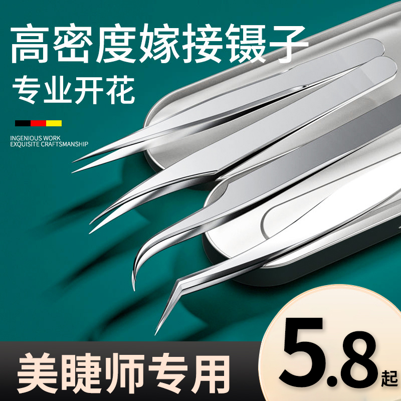 高精密假睫毛镊子专业嫁接种全套装工具金羽夹子初学者美睫师专用