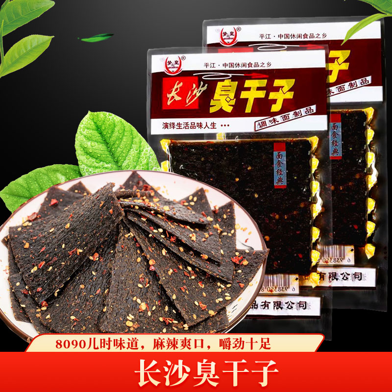 麻辣零食素食梦皇长沙臭豆腐长沙臭干子18g*25袋包邮小面筋辣条片