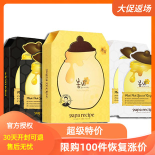 recipe紫春雨面膜貼蜂膠蜂蜜高保濕 舒緩修復刷酸pro papa 韓國正品