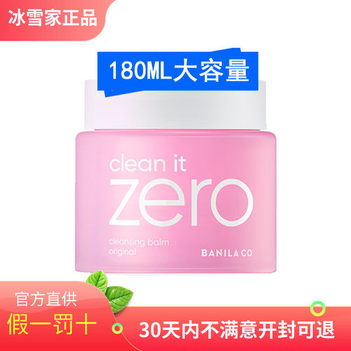 韩国进口BanilaCO卸妆膏脸部