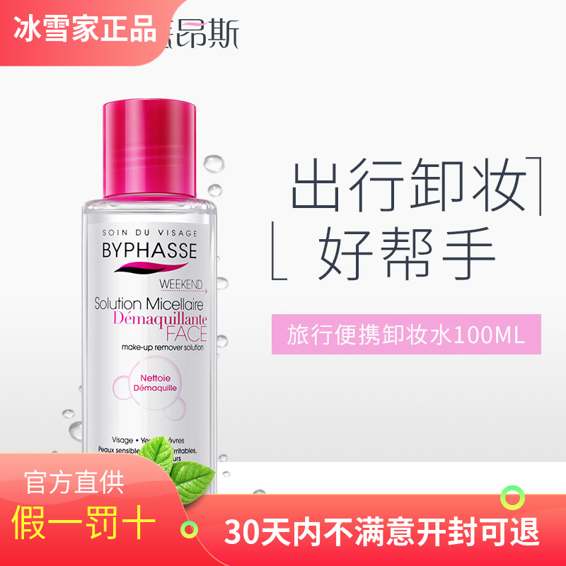byphasse蓓昂斯卸妆水洁面三合一