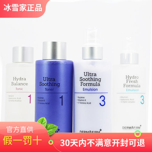 正品德妃紫苏水水乳乳液补水套装