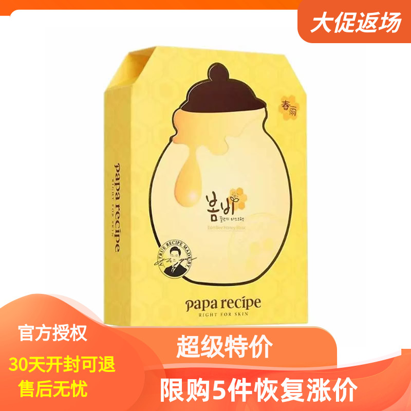 韩国春雨黄蜂蜜面膜补水保湿紧致肤色提亮旗舰店正品黄白黑女面膜