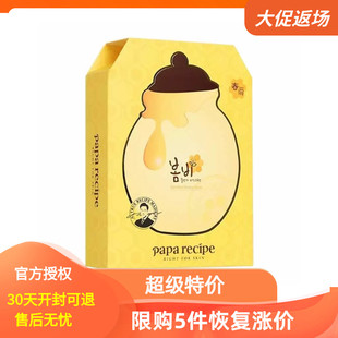 韩国春雨黄蜂蜜面膜补水保湿紧致肤色提亮旗舰店正品黄白黑女面膜