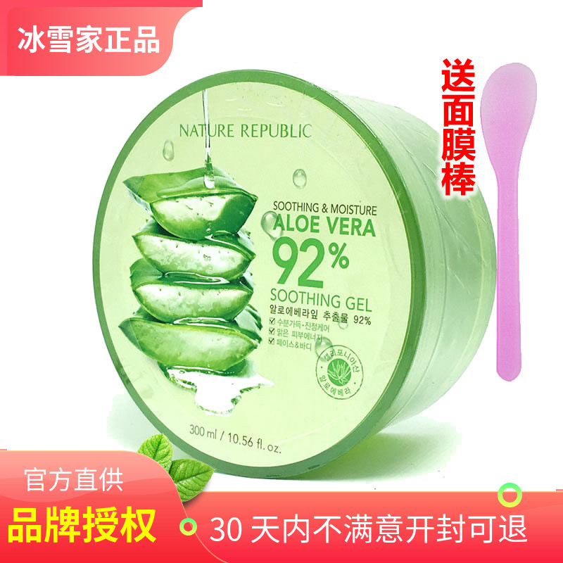 自然共和国芦荟胶补水保湿正品自然乐园女晒后修复面膜祛痘印凝胶
