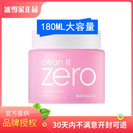 韩国进口banila co正品芭妮兰致柔卸妆膏ZERO脸部卸妆乳眼唇180ML