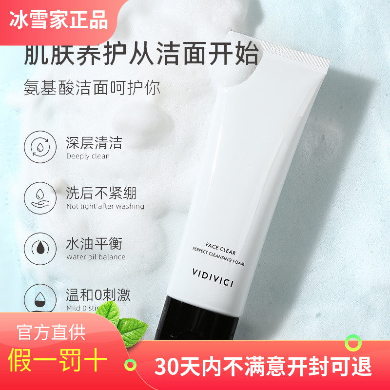 冰雪美肤馆韩国VIDIVICI女神氨基酸洗面奶蚕丝泡沫洁面乳温和清洁