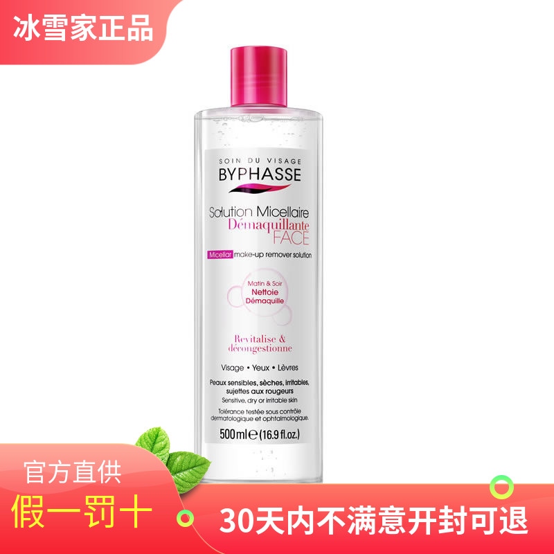 byphasse西班牙脸部清洁卸妆水