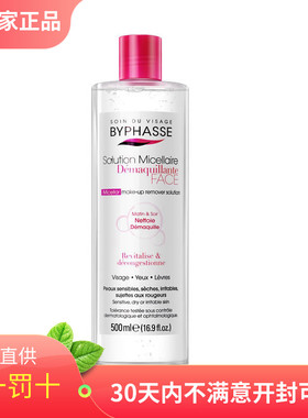 西班牙byphasse蓓昂斯无刺激卸妆油温和卸妆水脸部清洁卸妆液500m