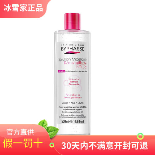 byphasse西班牙脸部清洁卸妆水