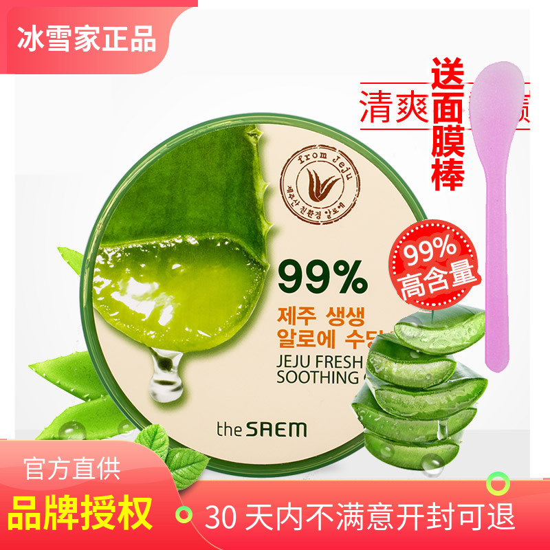 99%芦荟胶面膜舒缓滋润乳液韩国