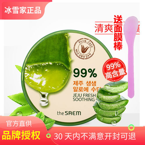 99%芦荟胶面膜舒缓滋润乳液韩国