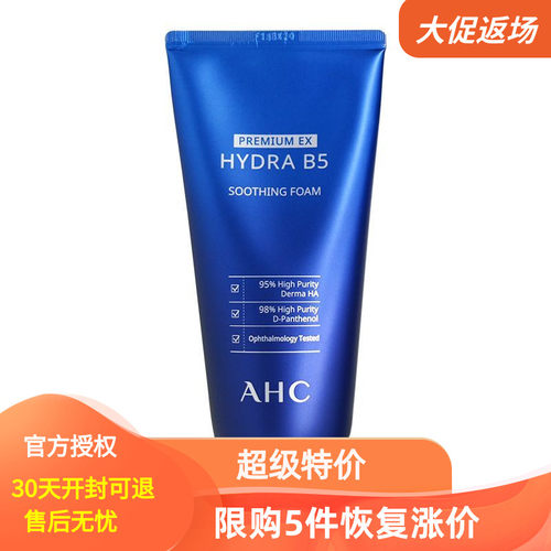 AHCB5温和洁面泡沫180ml