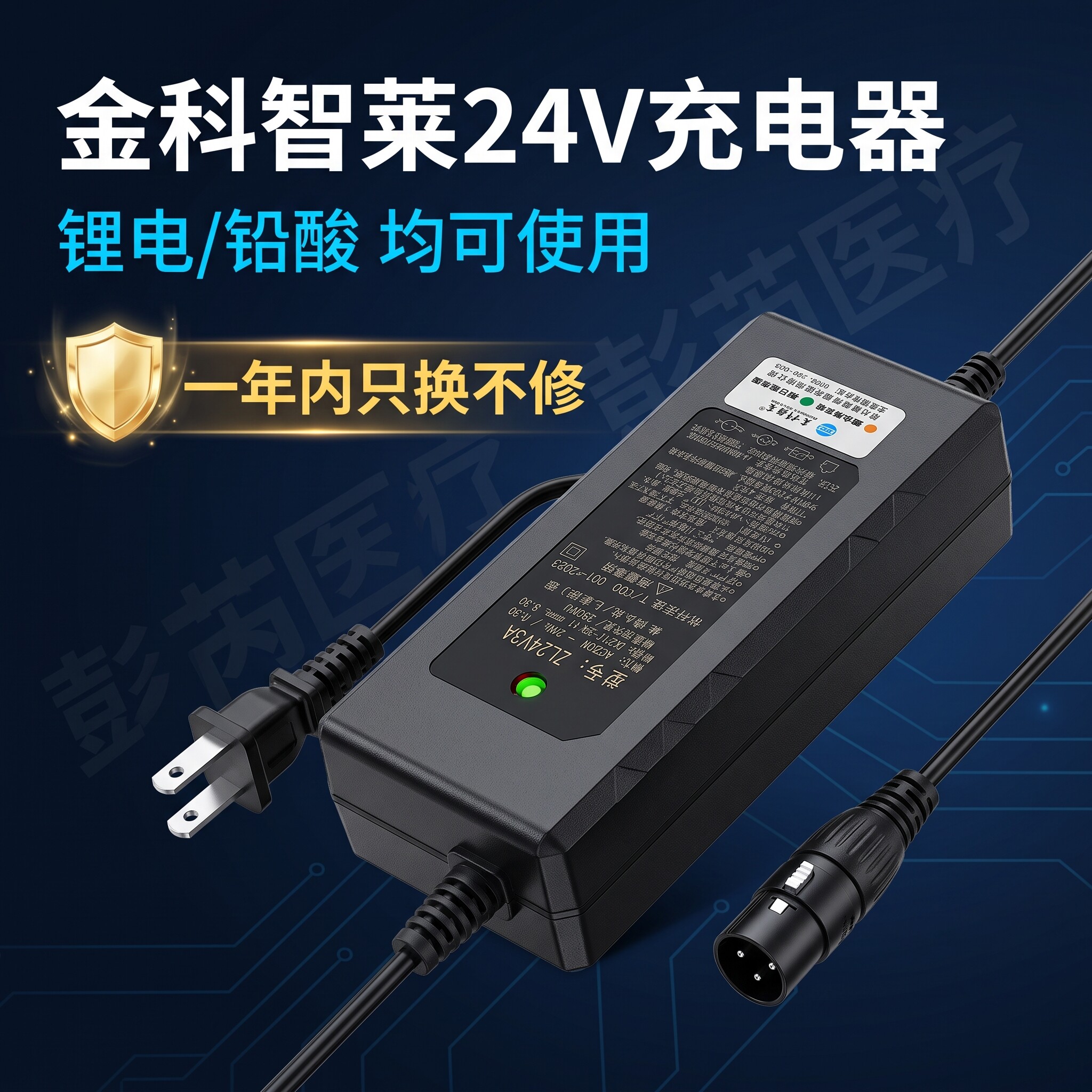 金科智莱充电器轮椅专用充满自停图片