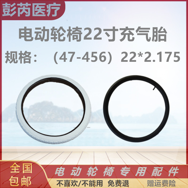 轮椅配件宏芮电动轮椅内外胎