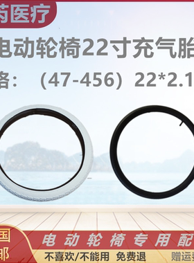 灰色贝珍宏芮电动轮椅配件47-456 22×1 75寸充气轮胎后轮内外胎