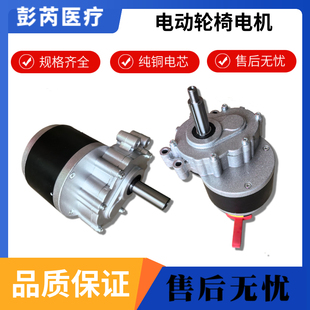 电动轮椅玩具专用电机高速马达朗威凤凰贝珍好哥奔瑞配件24v通用