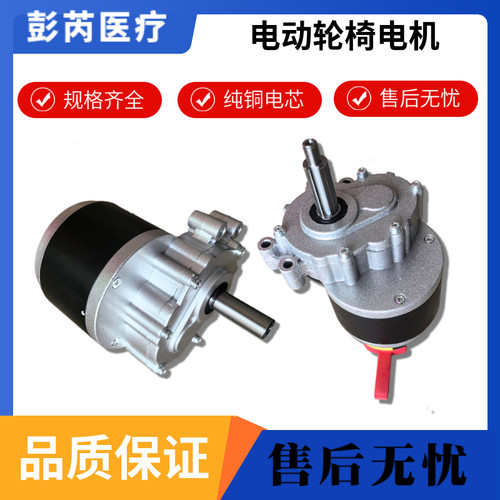 电动轮椅专用电机24V高速电机