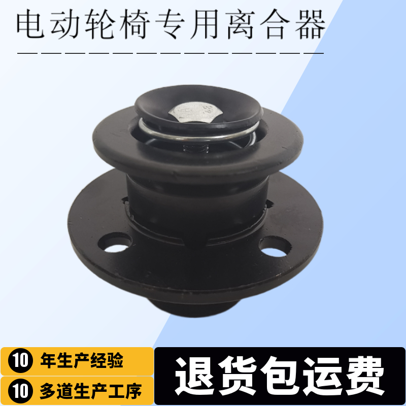 通用上海贝珍吉宏芮好哥奔马祥瑞九园电动轮椅原装配件离合器总成