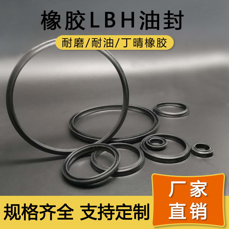 橡胶液压防尘LBH70/71/75/80/85*80/81/85/90/95*6.5/8油封