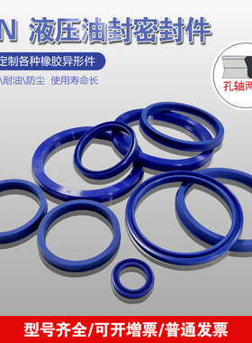 聚氨酯液压油封UN44/45*53/54/55/56/58/60*6/7/8/9/10/12