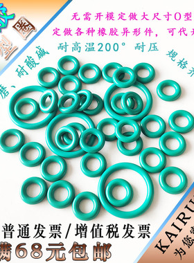 氟胶O型圈线径5mm*外径28/29/30/31/32/33/34/35/36/37/38/40/*5