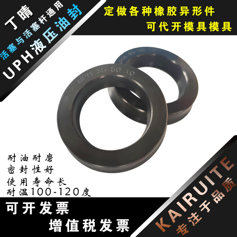 橡胶UPH油封105*125/105*125/106*126/110*130/112*132*12/*15