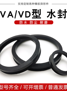 VA水封V型密封圈VA/VD224/250/280/300/320/355/375/400A油封VS