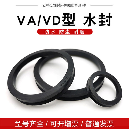 VA/VD水封V型旋转密封圈高温橡胶无骨架油封防尘va200-900AVS密封