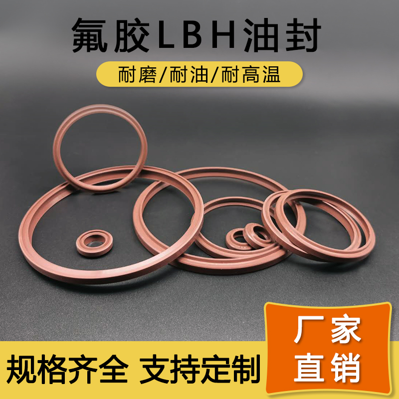 氟胶胶液压防尘LBH32/34/35/35.5/38*40/42/43/43.5/46*6.5油封