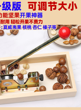 开坚果神器核桃夏威夷果新鲜生澳洲坚果夹开壳器开口器开果器夹子