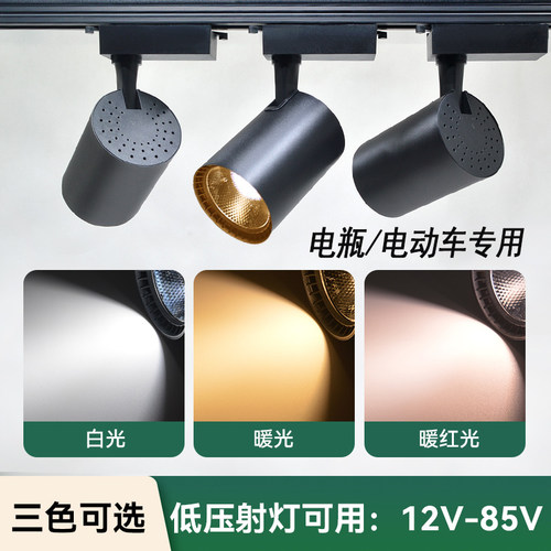 12V低压轨道射灯夜市摆摊专用灯
