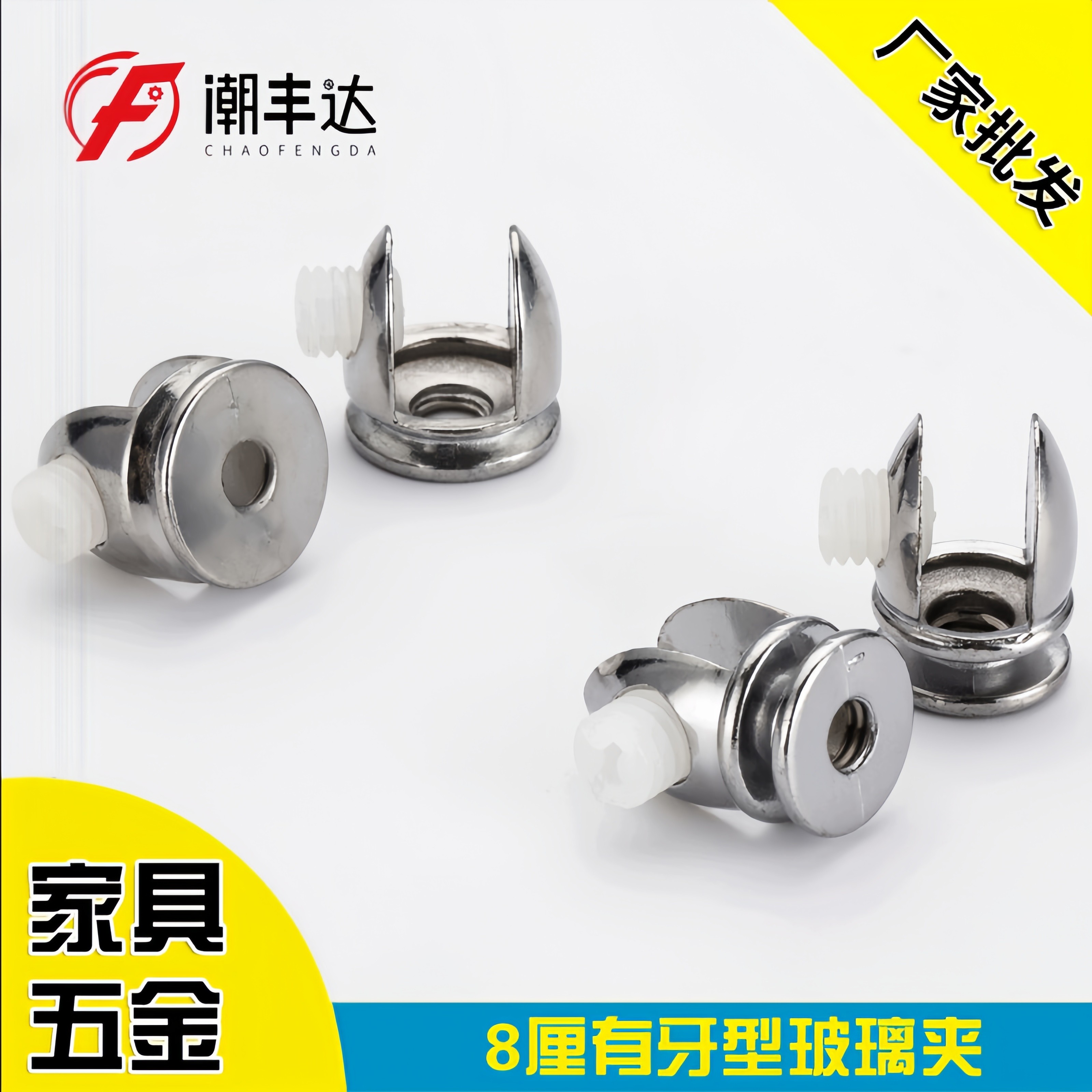 潮丰达鹰嘴玻璃夹8厘10厘