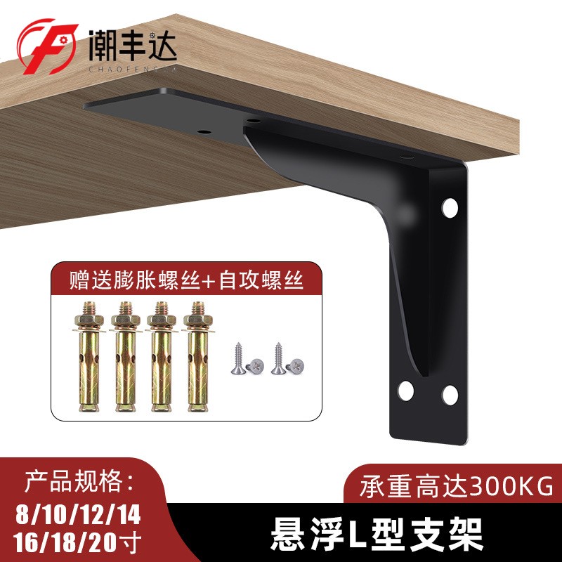 潮丰达层板悬空电视柜固定支架