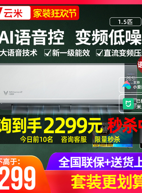 VIOMI/云米 KFRd-35GW/Y3YM6-A1语音控制一级变频冷空调挂机1.5匹