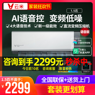 Y3YM6 VIOMI 35GW KFRd A1语音控制一级变频冷空调挂机1.5匹 云米