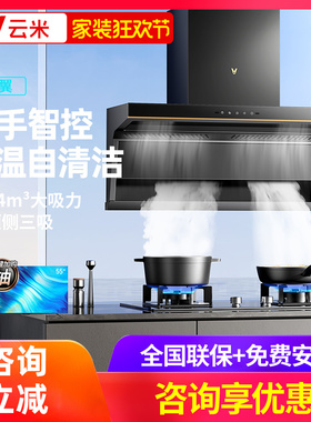 viomi/云米 CXW-330-VK716A 抽油烟机燃气灶套装顶侧吸自清洁烟灶