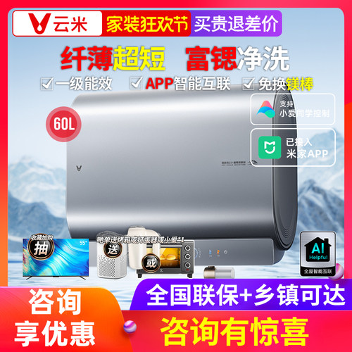 viomi/云米 VEW6033富锶电热水器家用洗澡储水式扁桶超薄双胆60升
