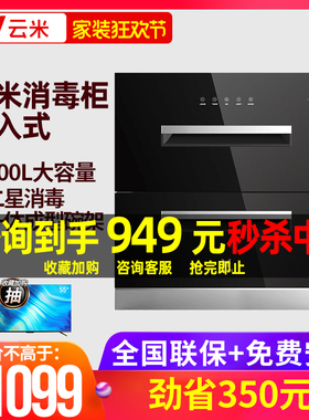 viomi/云米 ZTD100A-1消毒柜嵌入式家用小型高温不锈钢消毒碗筷柜