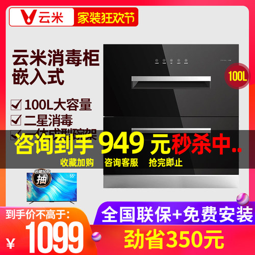 【官方推荐】云米嵌入式消毒柜