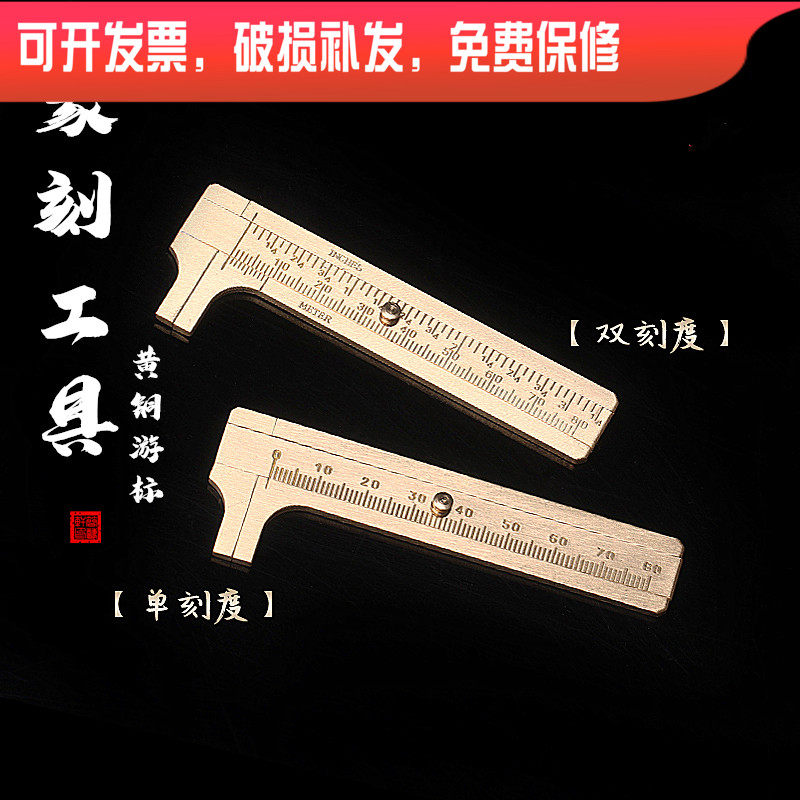 8年老店推荐手工篆刻工具黄铜游标卡尺印章石篆刻使用