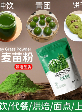 大麦苗粉天然绿色食品冲饮青团烘焙代餐面点上色天然果蔬粉