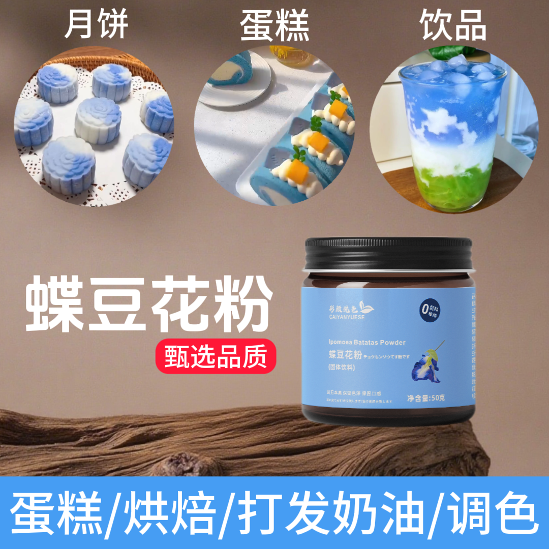 蝶豆花粉天然染色剂奶茶蛋糕烘焙点心奶油打发蓝色妖姬蓝蝴蝶上色