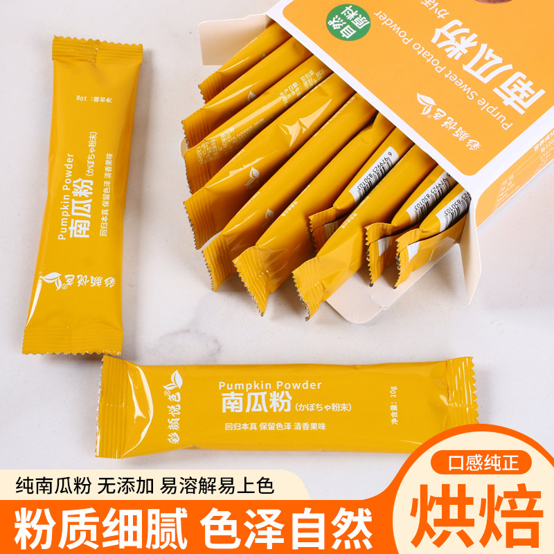 彩颜悦色南瓜粉独立小包装条装