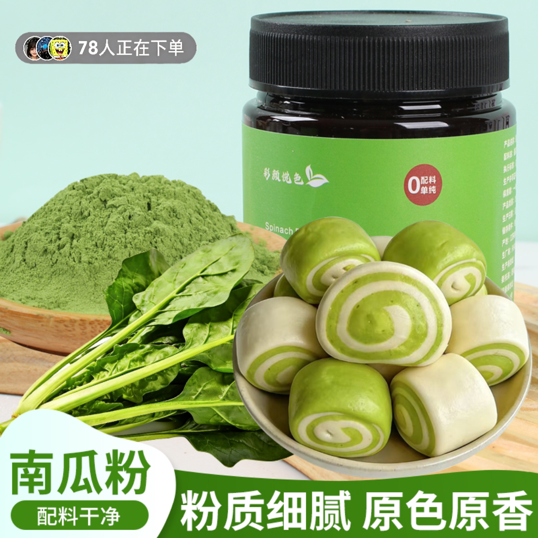 彩颜悦色天然菠菜粉蔬果粉